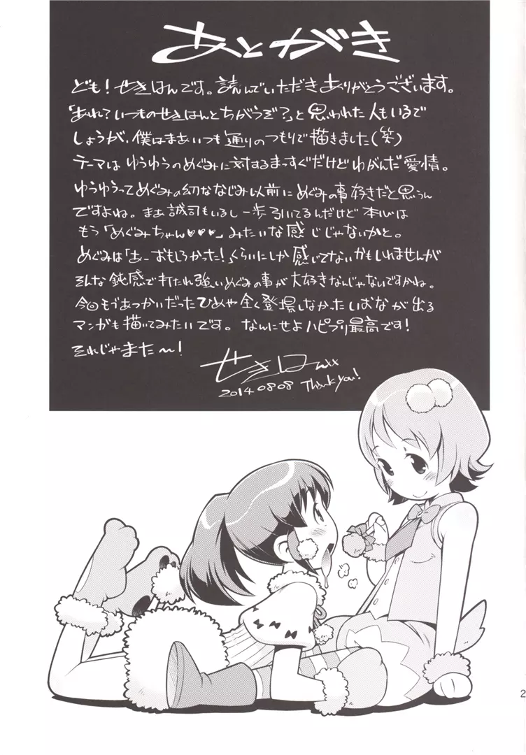 YELLOW HONEY TRAP Page.29
