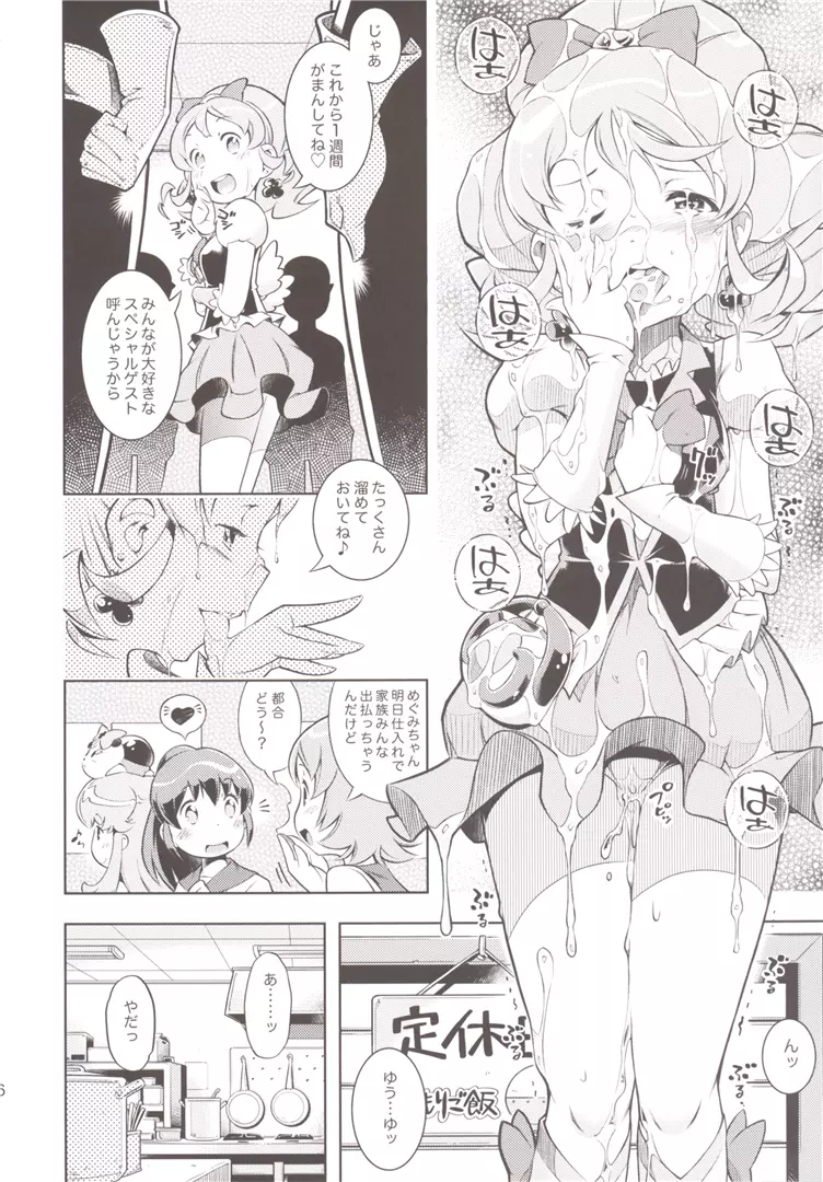 YELLOW HONEY TRAP Page.6