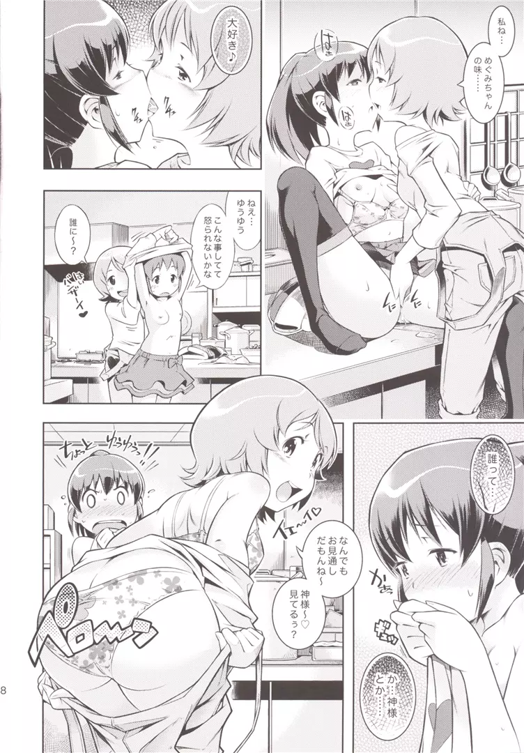 YELLOW HONEY TRAP Page.8
