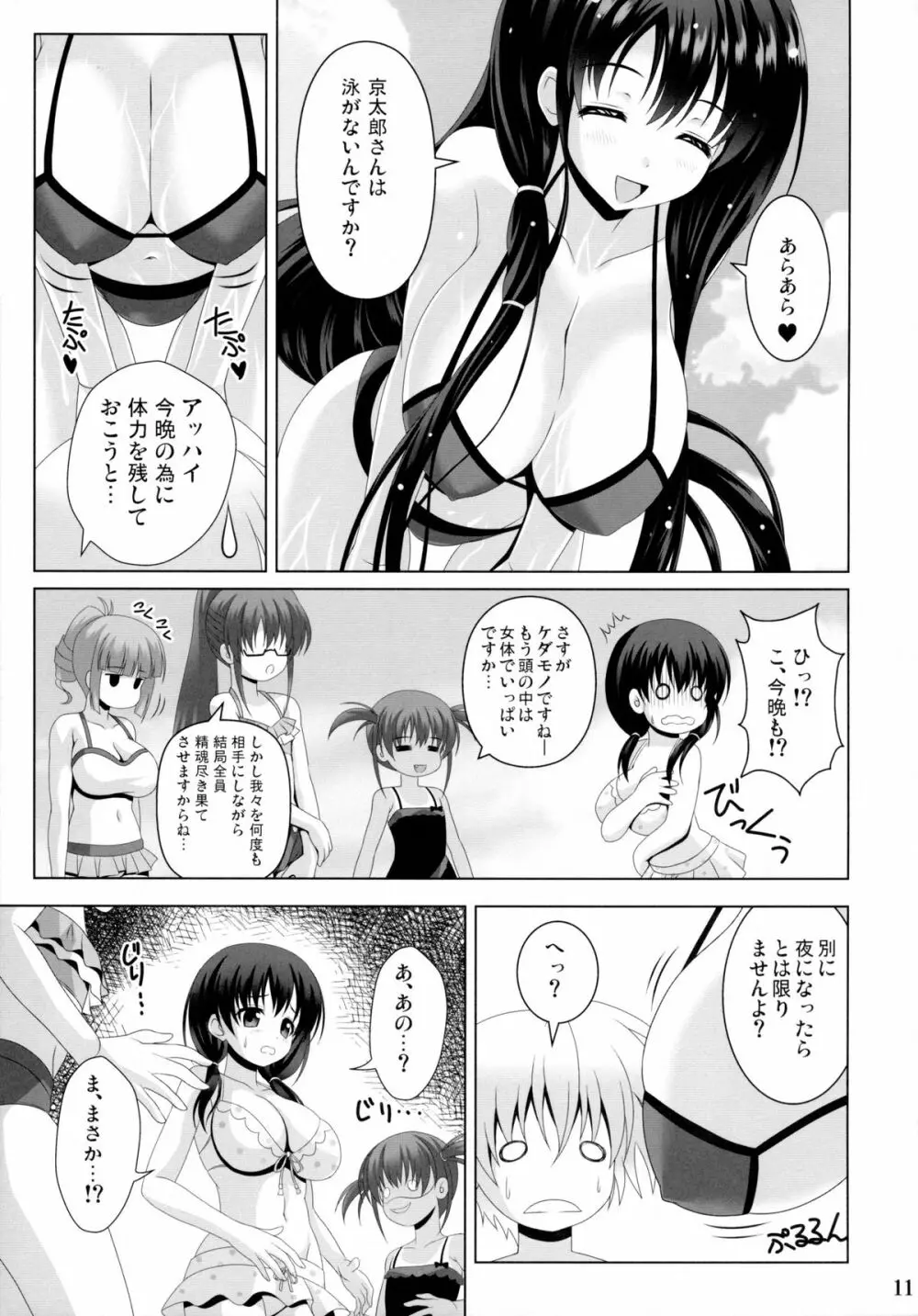 ETERNAL WATER 2 Page.11