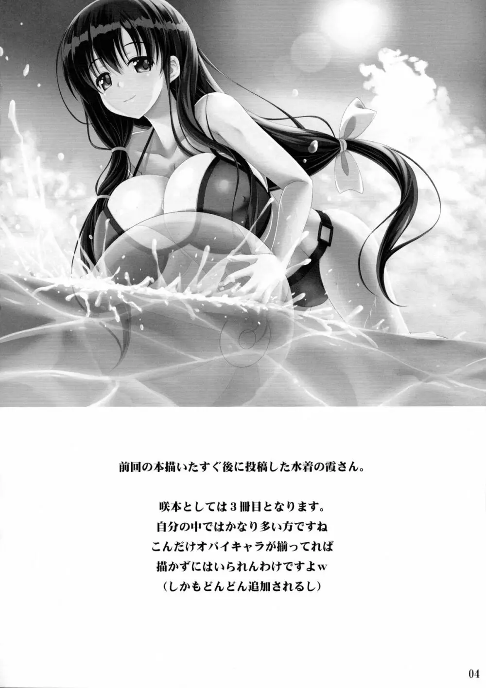 ETERNAL WATER 2 Page.4