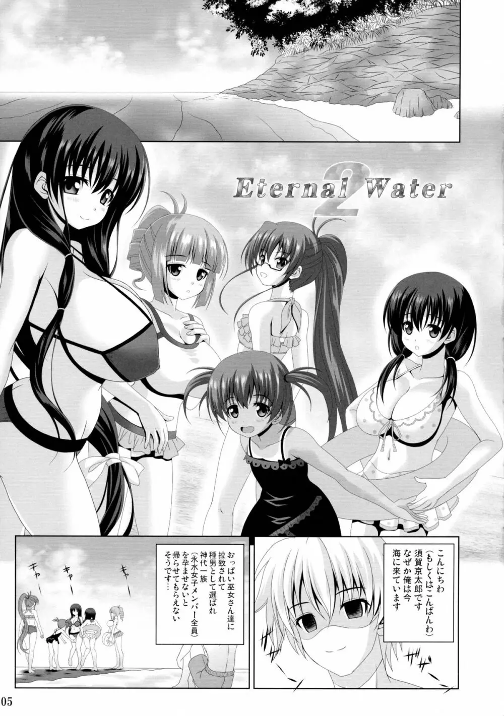 ETERNAL WATER 2 Page.5
