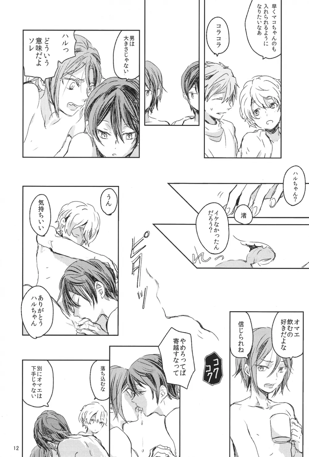 泳がない Page.11