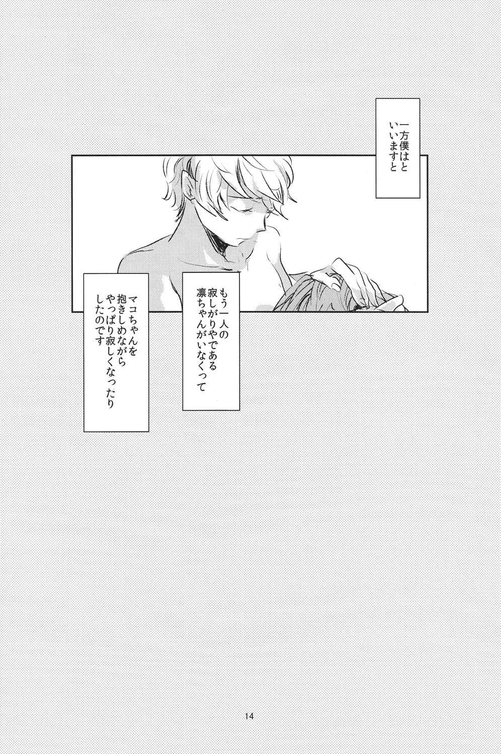 泳がない Page.13