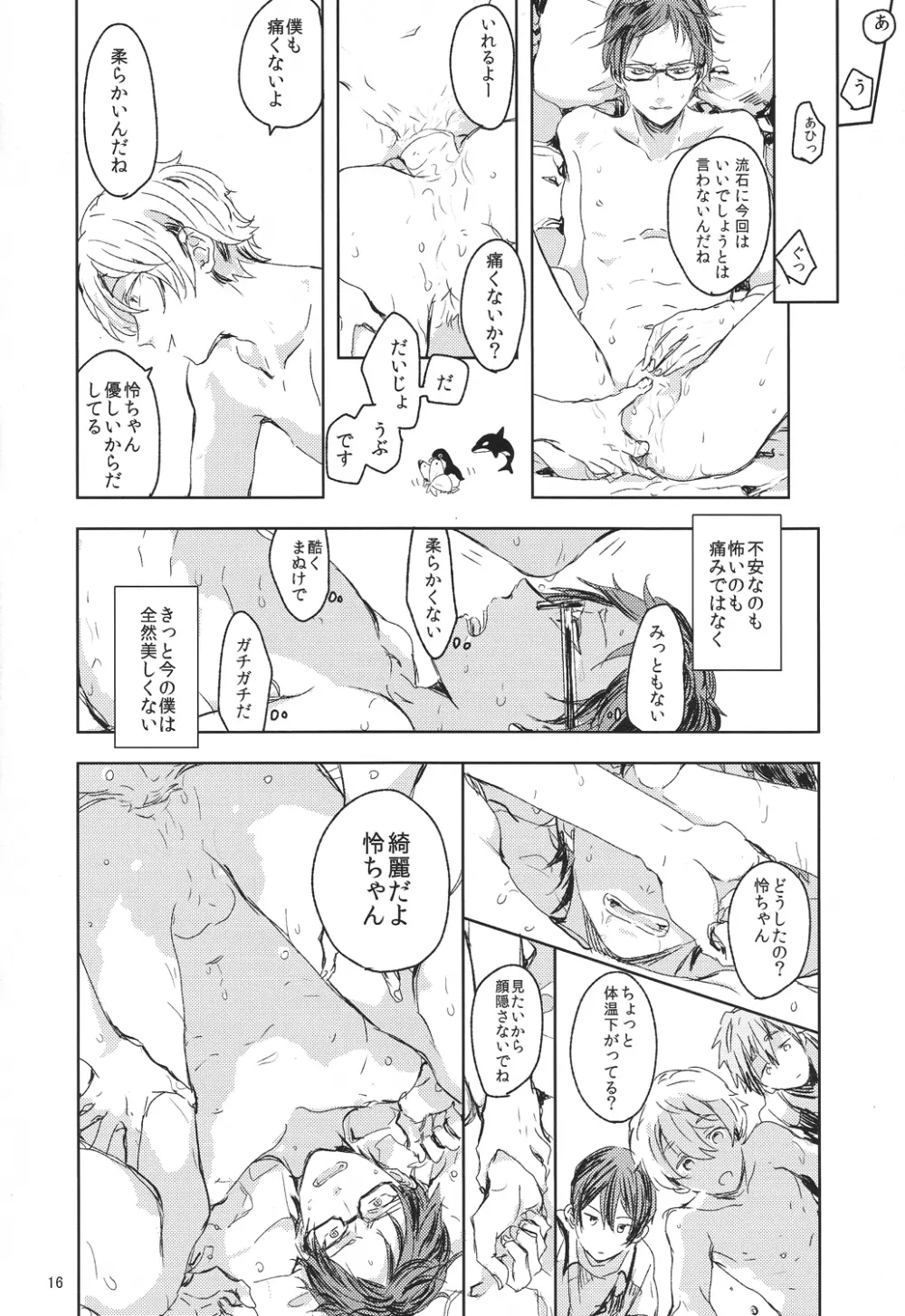 泳がない Page.15