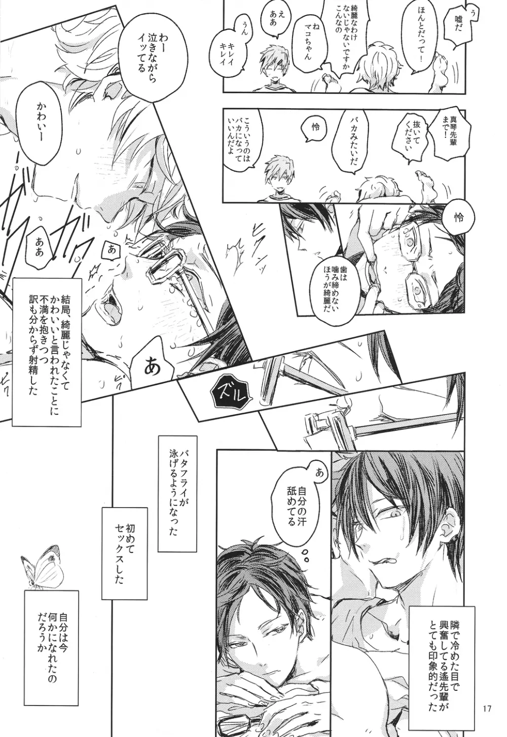 泳がない Page.16