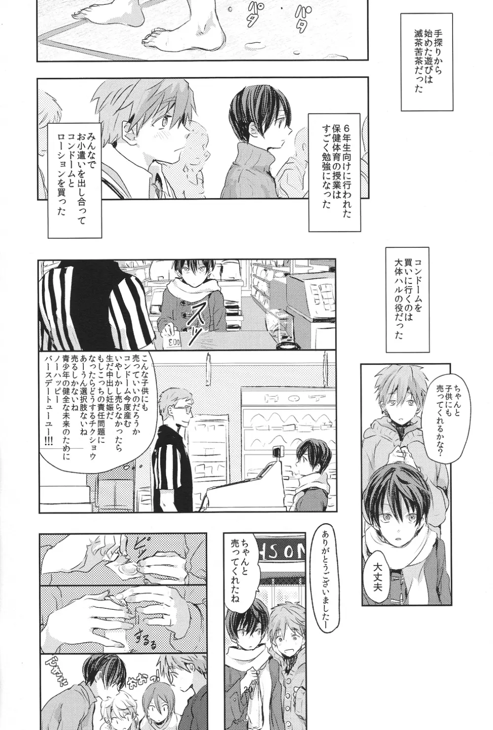 泳がない Page.19