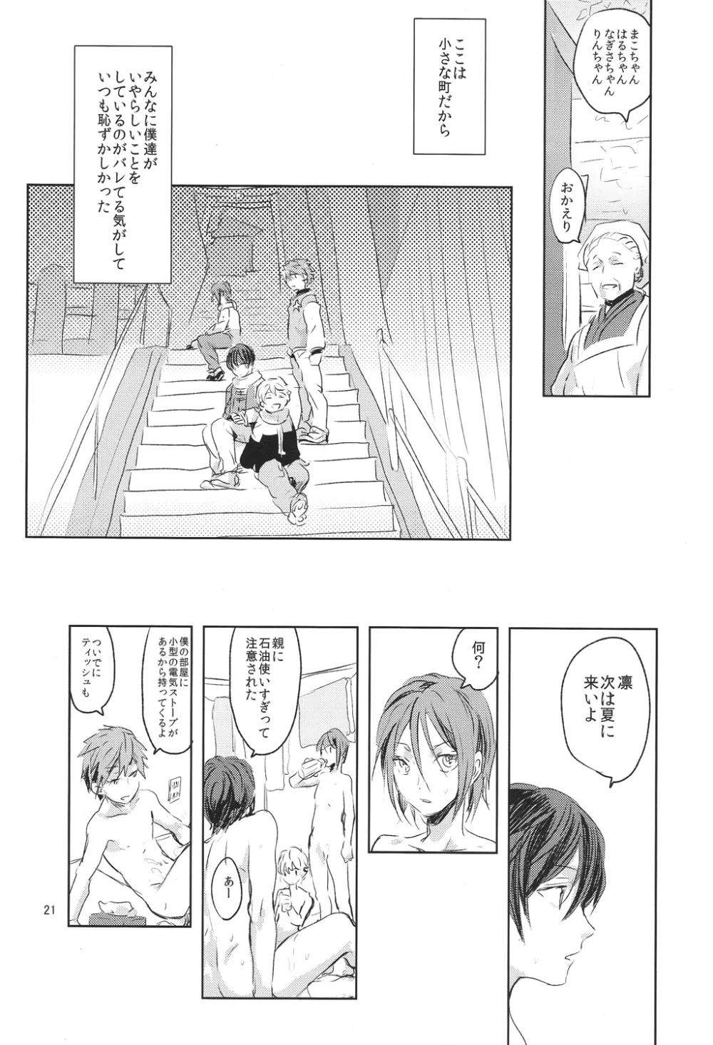 泳がない Page.20