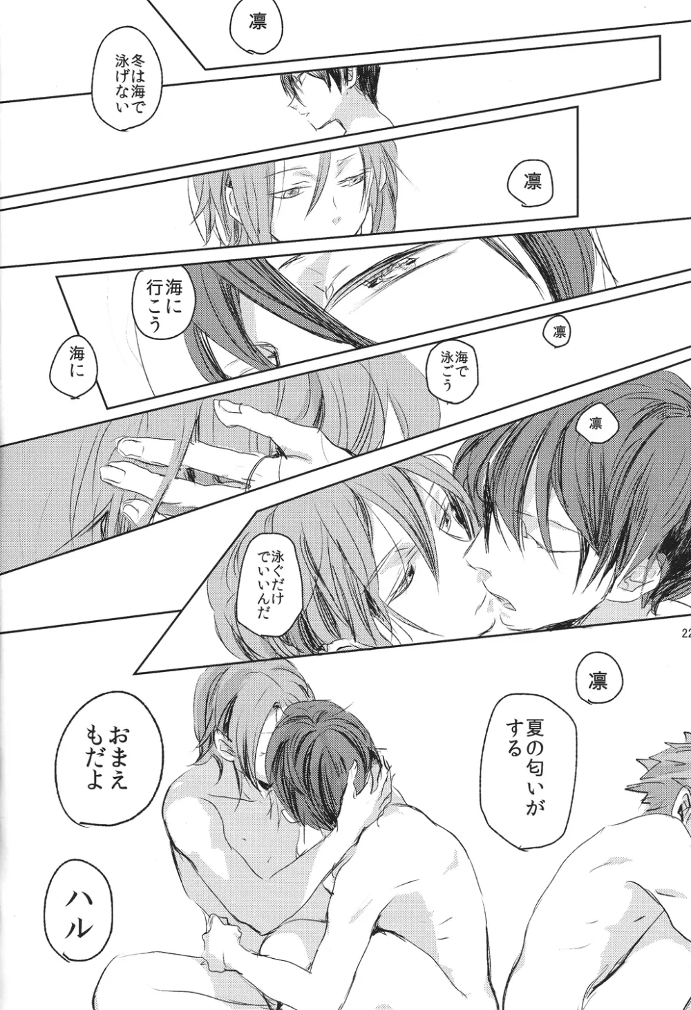 泳がない Page.21