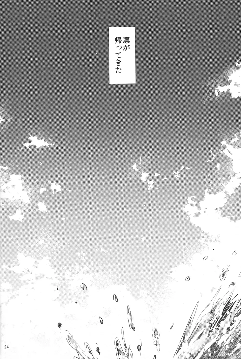 泳がない Page.23