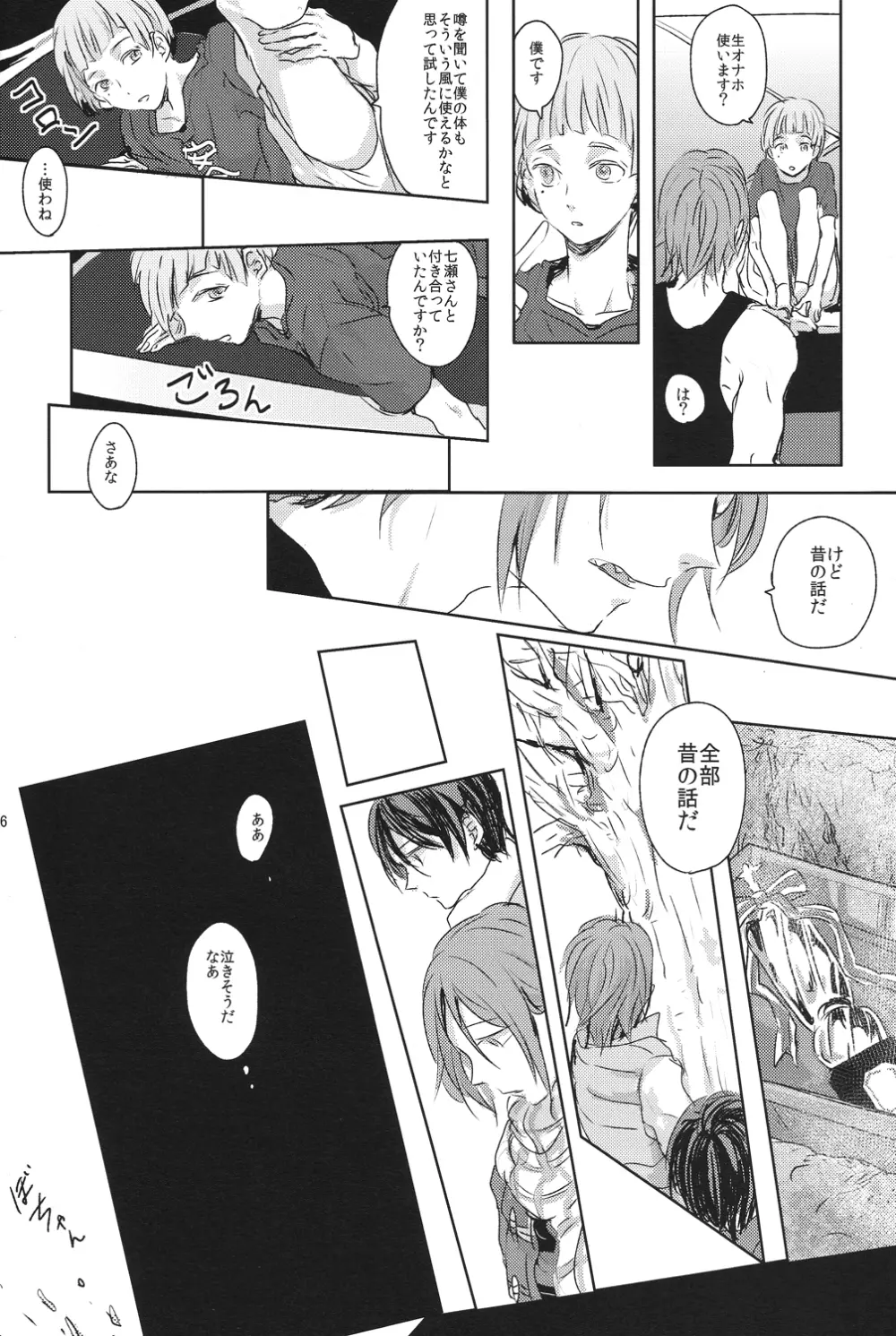 泳がない Page.25