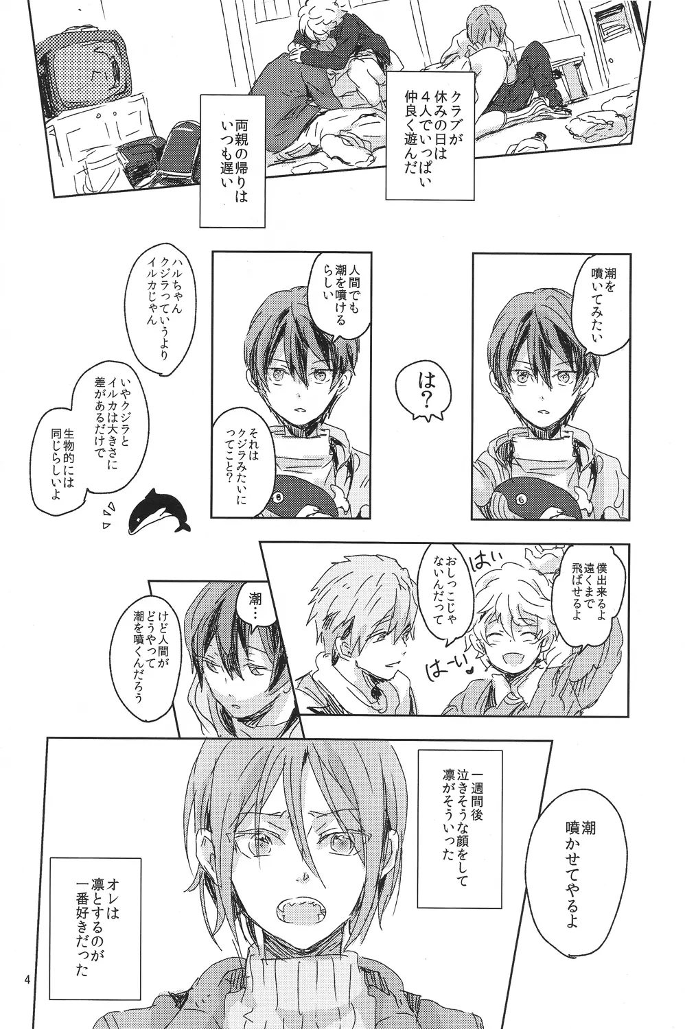 泳がない Page.3