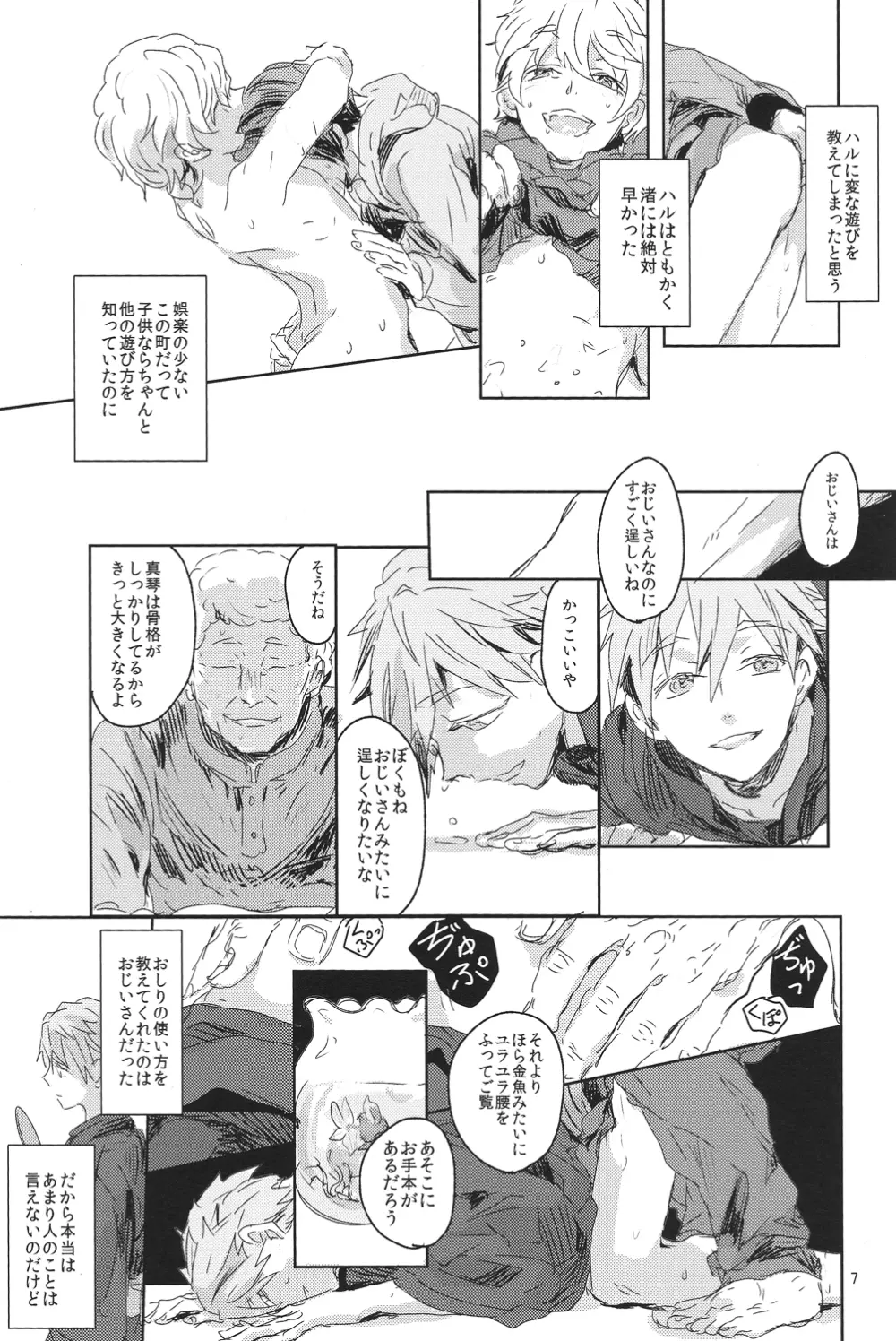 泳がない Page.6