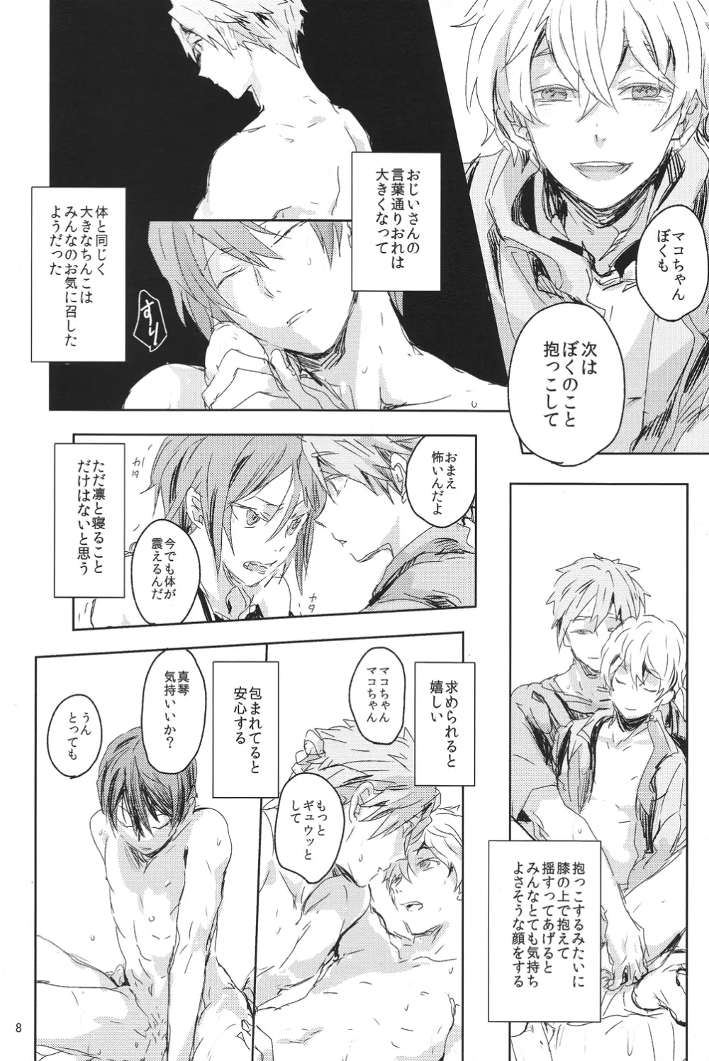 泳がない Page.7