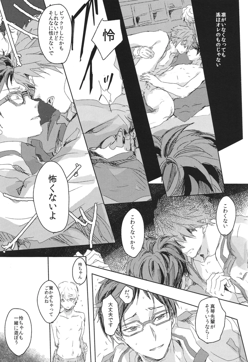 泳がない Page.8