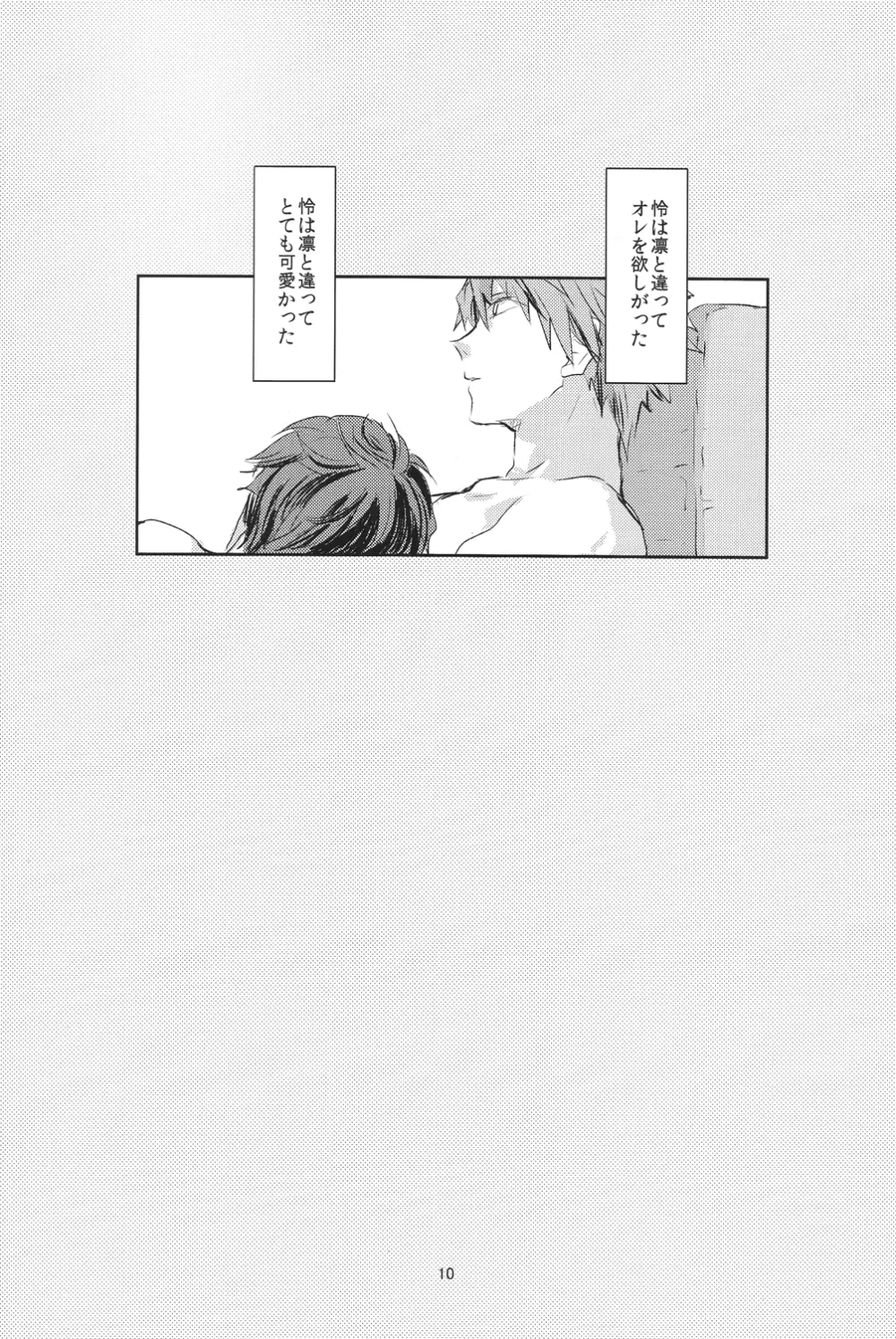 泳がない Page.9