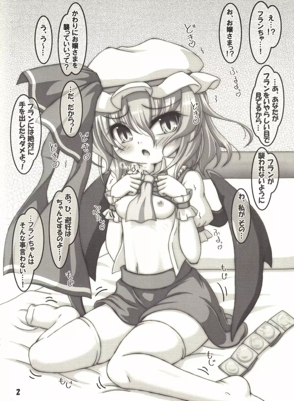 こすぷれみりあ！ Page.2