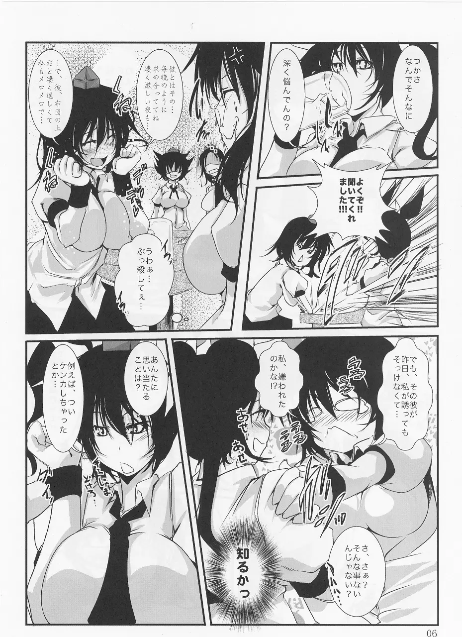 サラダたべて妄想郷 2 Page.5