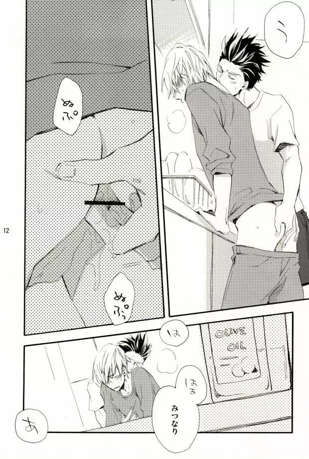 いえやすくんはみつなりくんが Page.10