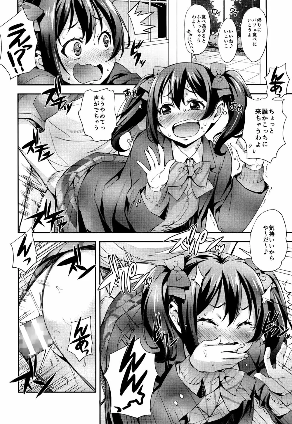 にこまき生ライブ♥ Page.12