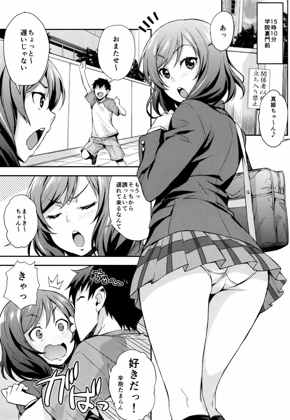 にこまき生ライブ♥ Page.17