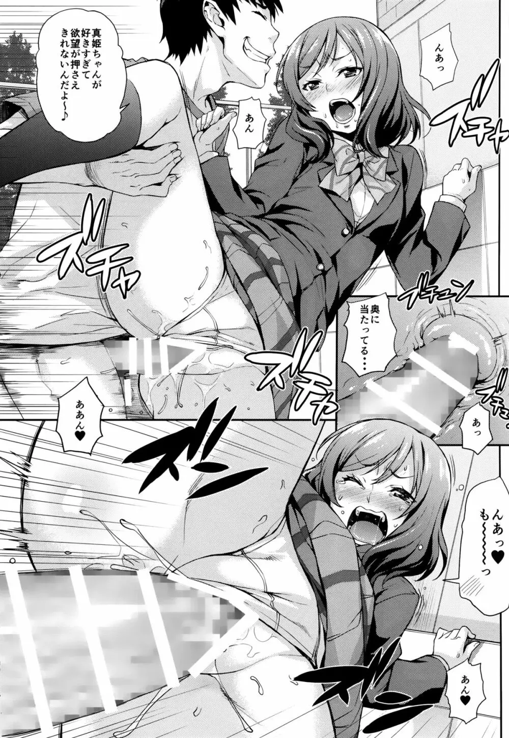 にこまき生ライブ♥ Page.19