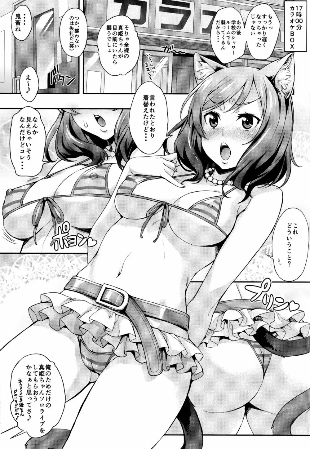 にこまき生ライブ♥ Page.21
