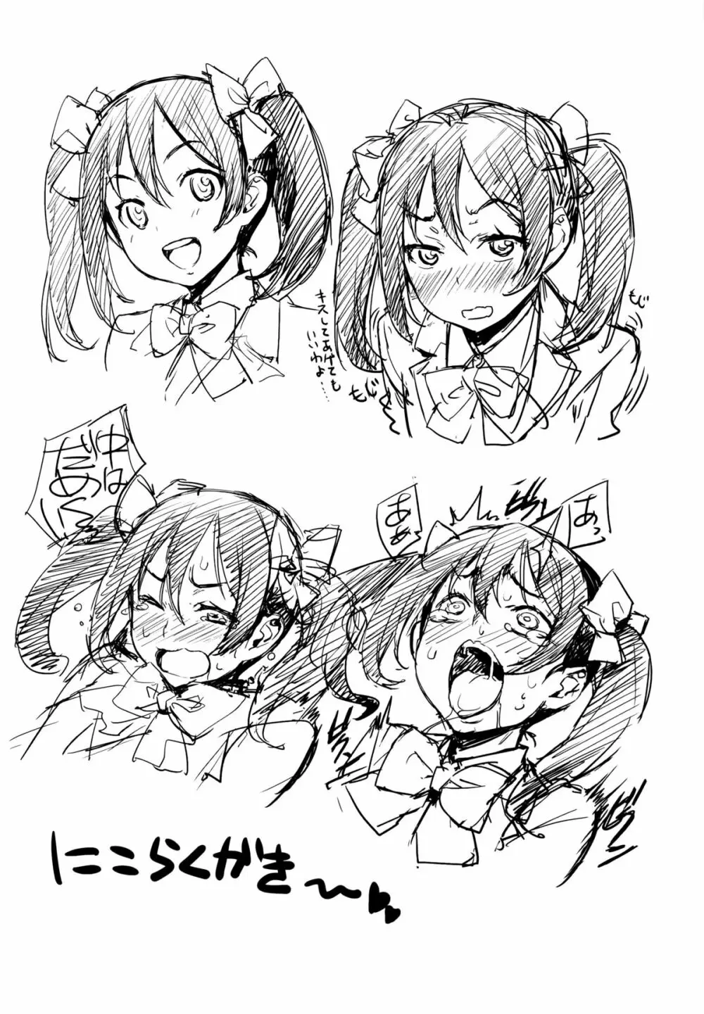 にこまき生ライブ♥ Page.32