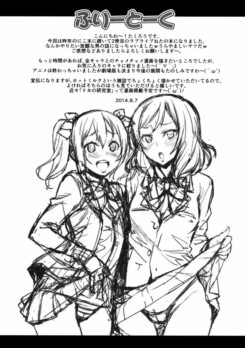 にこまき生ライブ♥ Page.33
