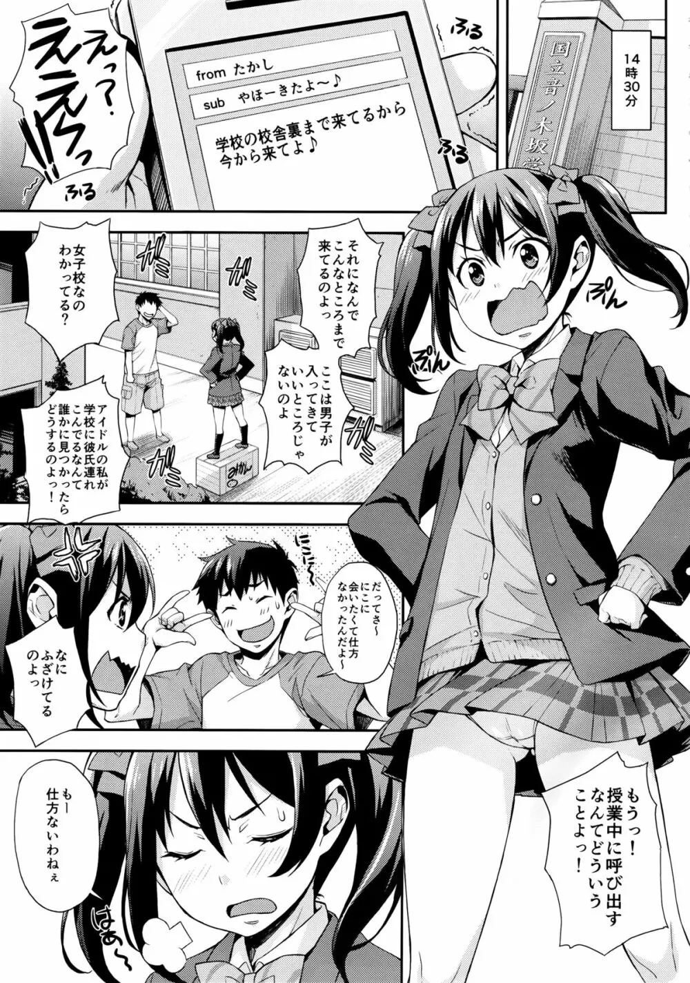にこまき生ライブ♥ Page.5
