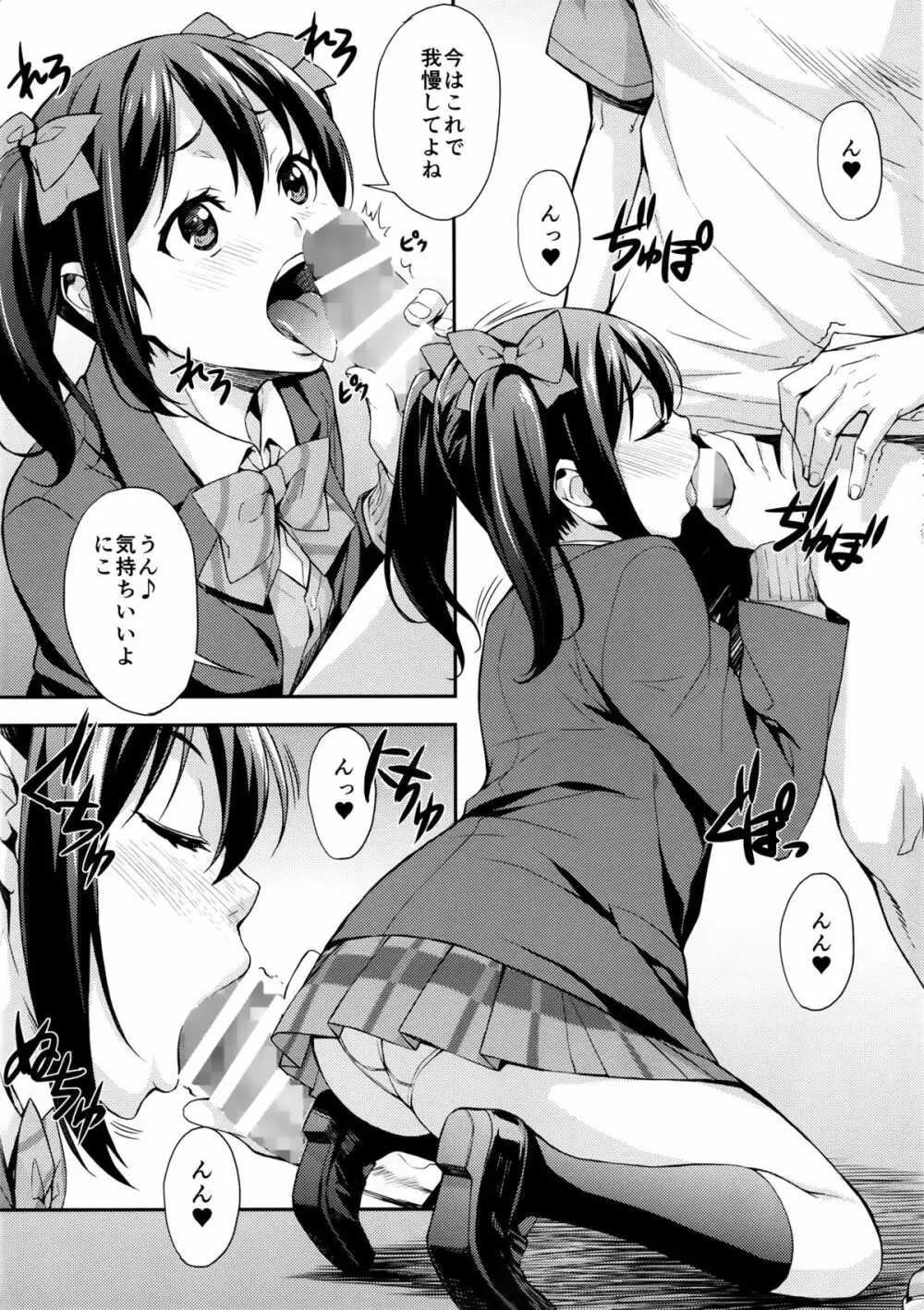にこまき生ライブ♥ Page.6