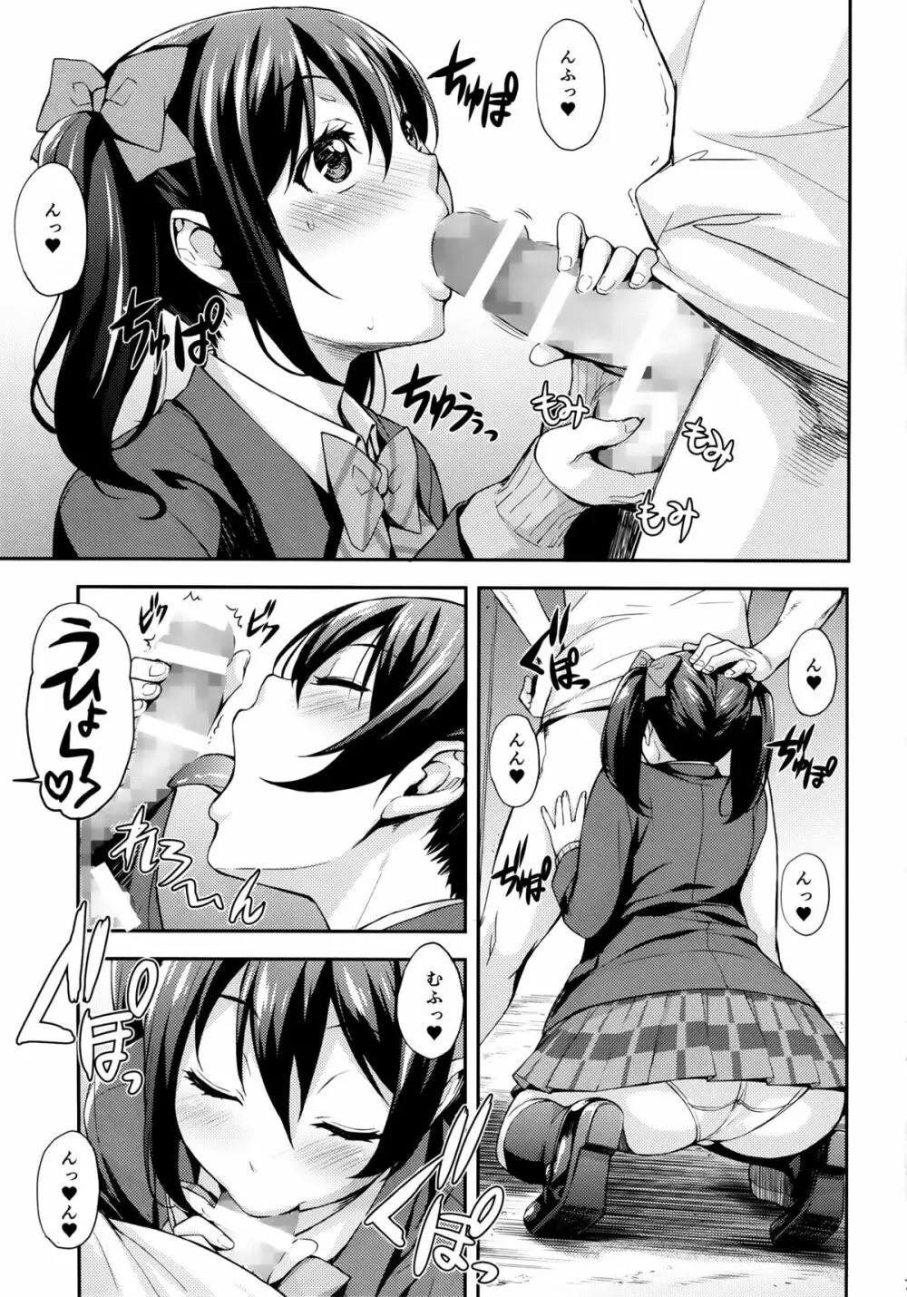 にこまき生ライブ♥ Page.7