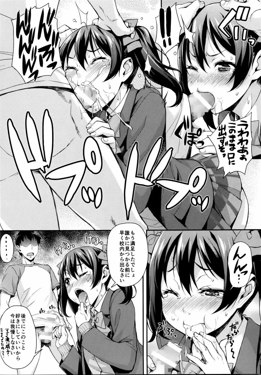 にこまき生ライブ♥ Page.8