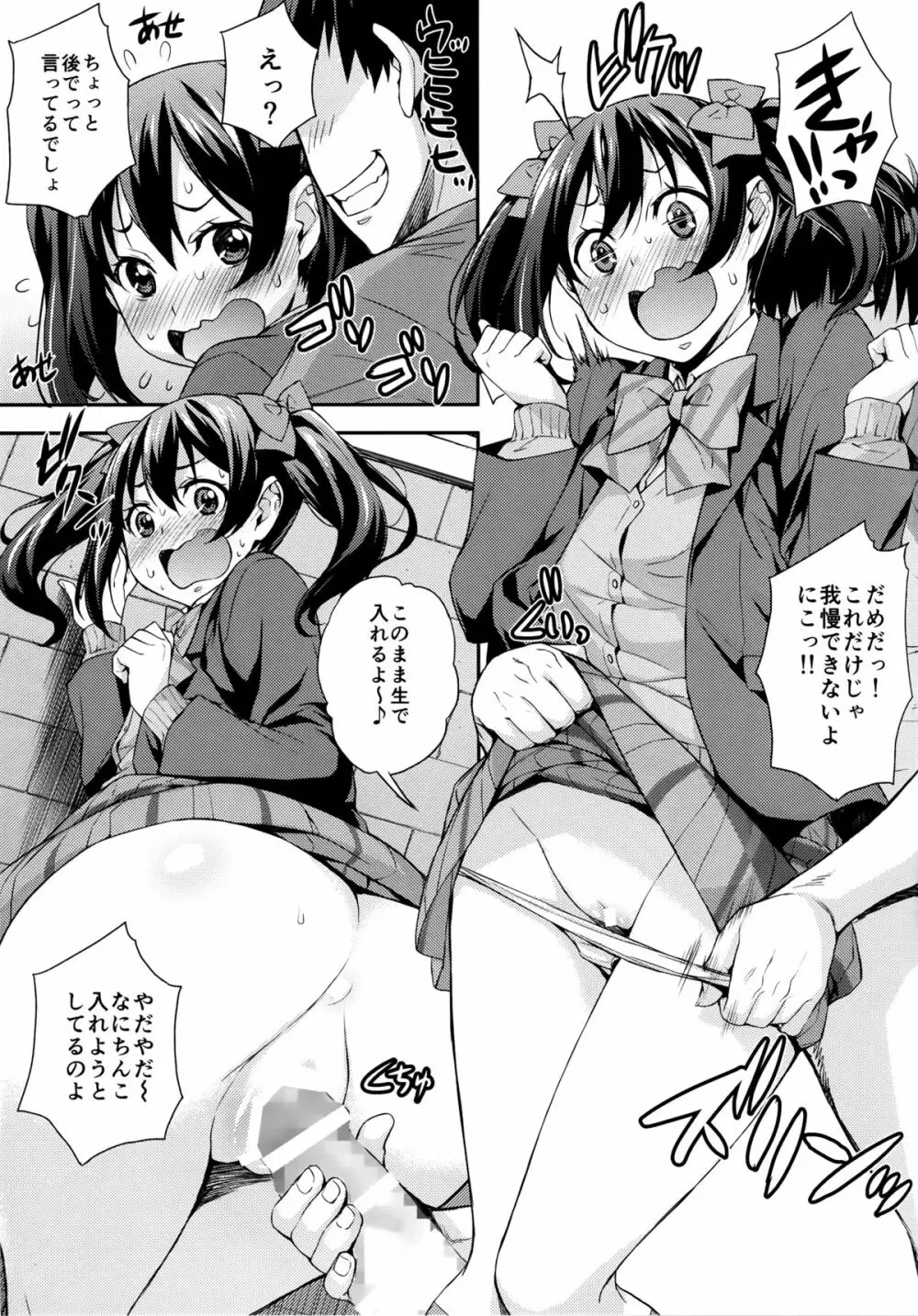 にこまき生ライブ♥ Page.9