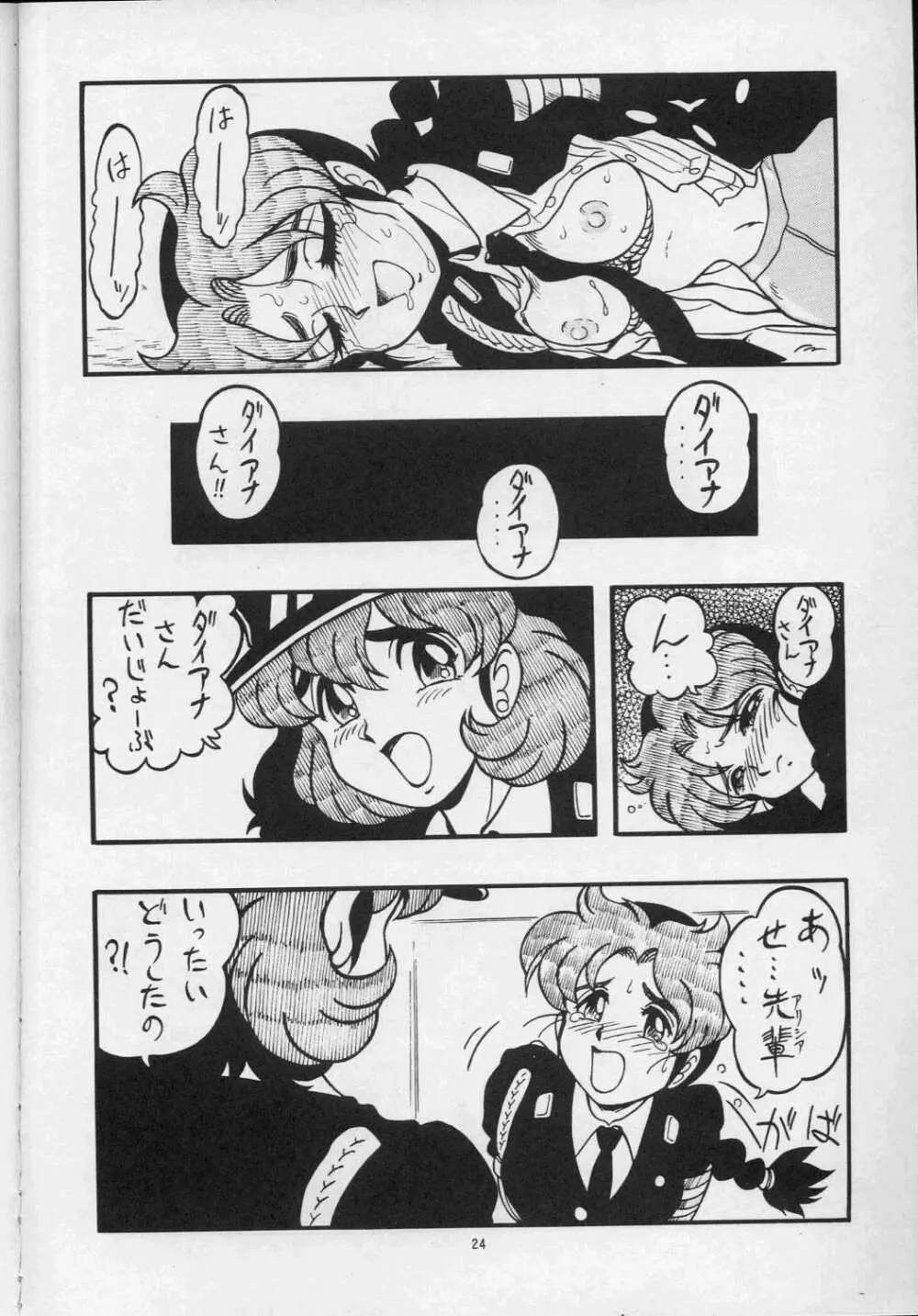 真子 ALPS KEIL II Page.24