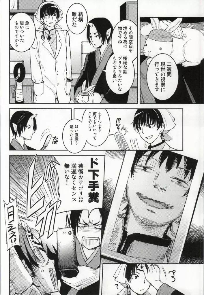 シネマパラダイス Page.5