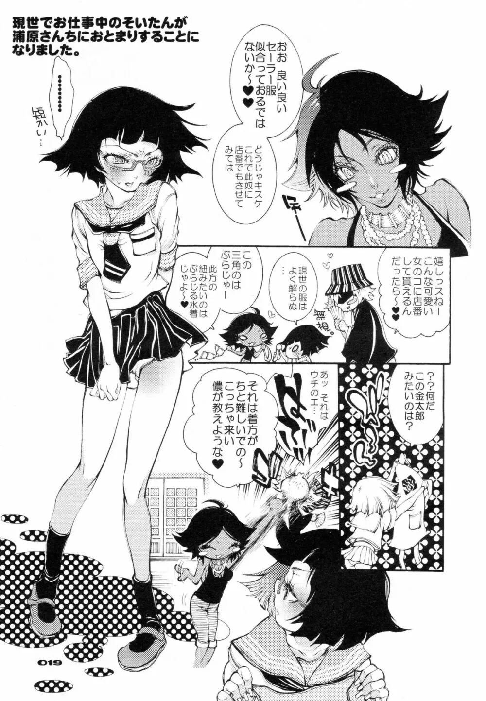 Slapstic Sweet & Slave Page.18