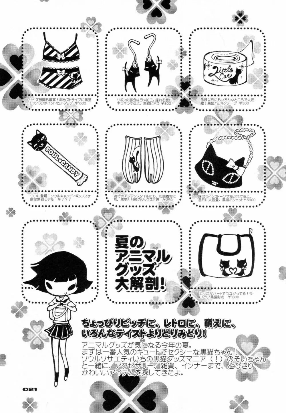 Slapstic Sweet & Slave Page.20