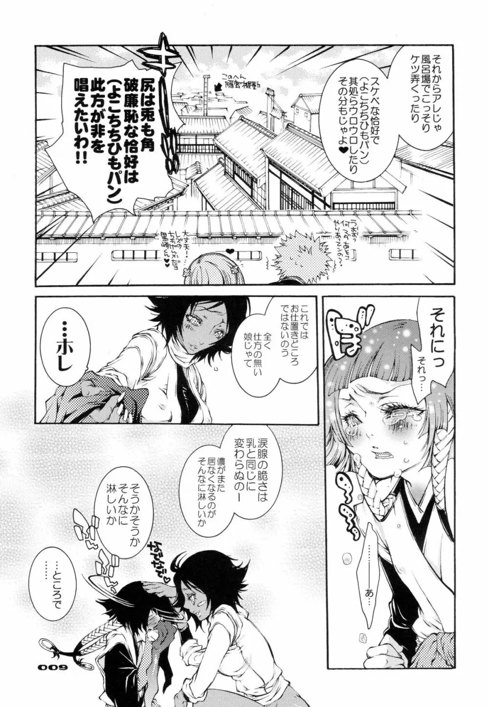 Slapstic Sweet & Slave Page.8