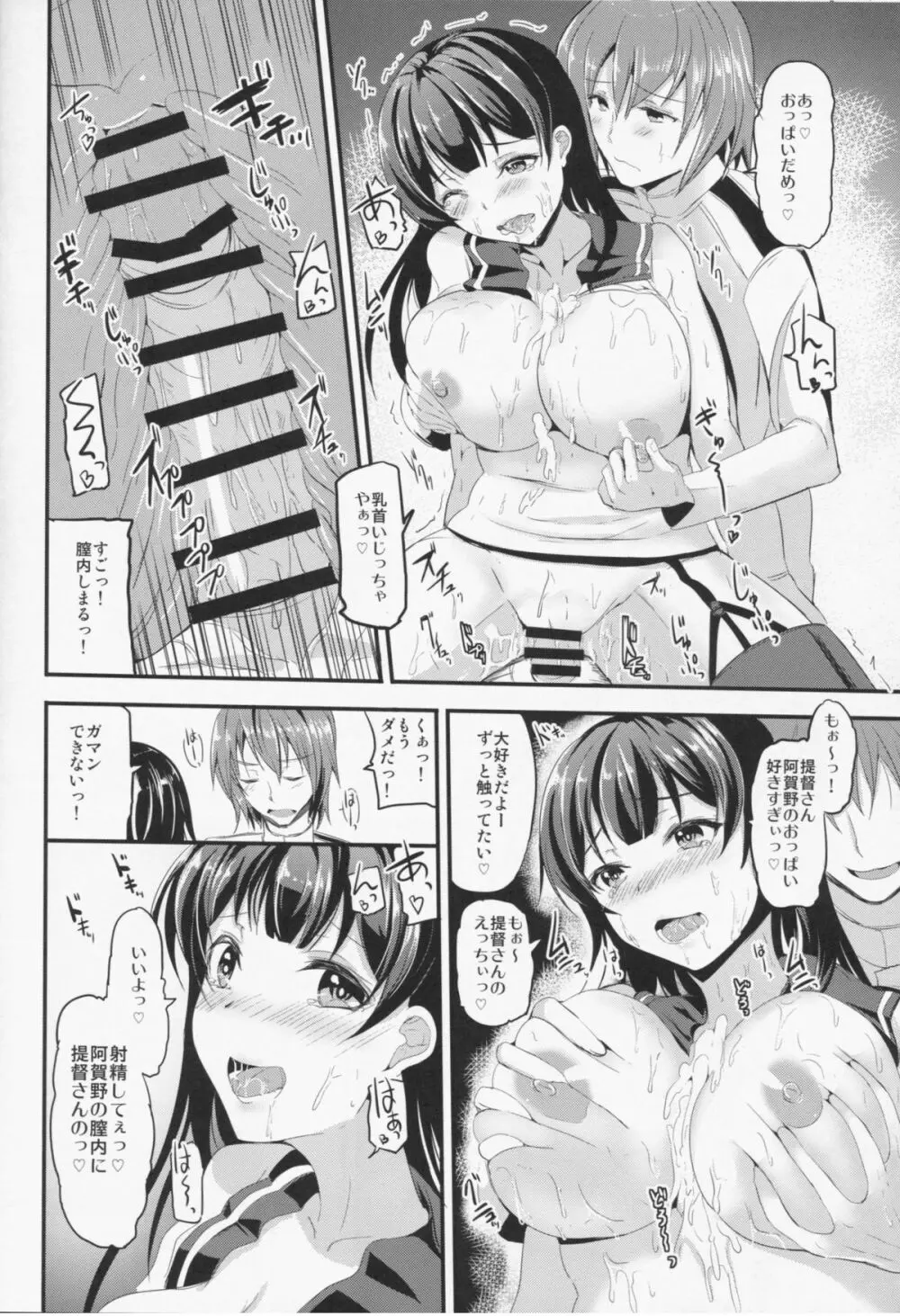 阿賀野ねぇに甘えたい! Page.12