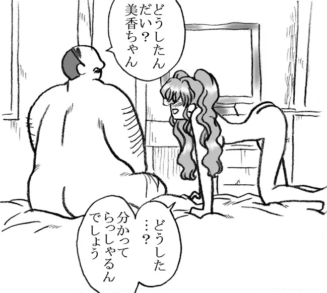 美香ちゃん、父親よりも年上のおじさまとエッチ その2 Page.3