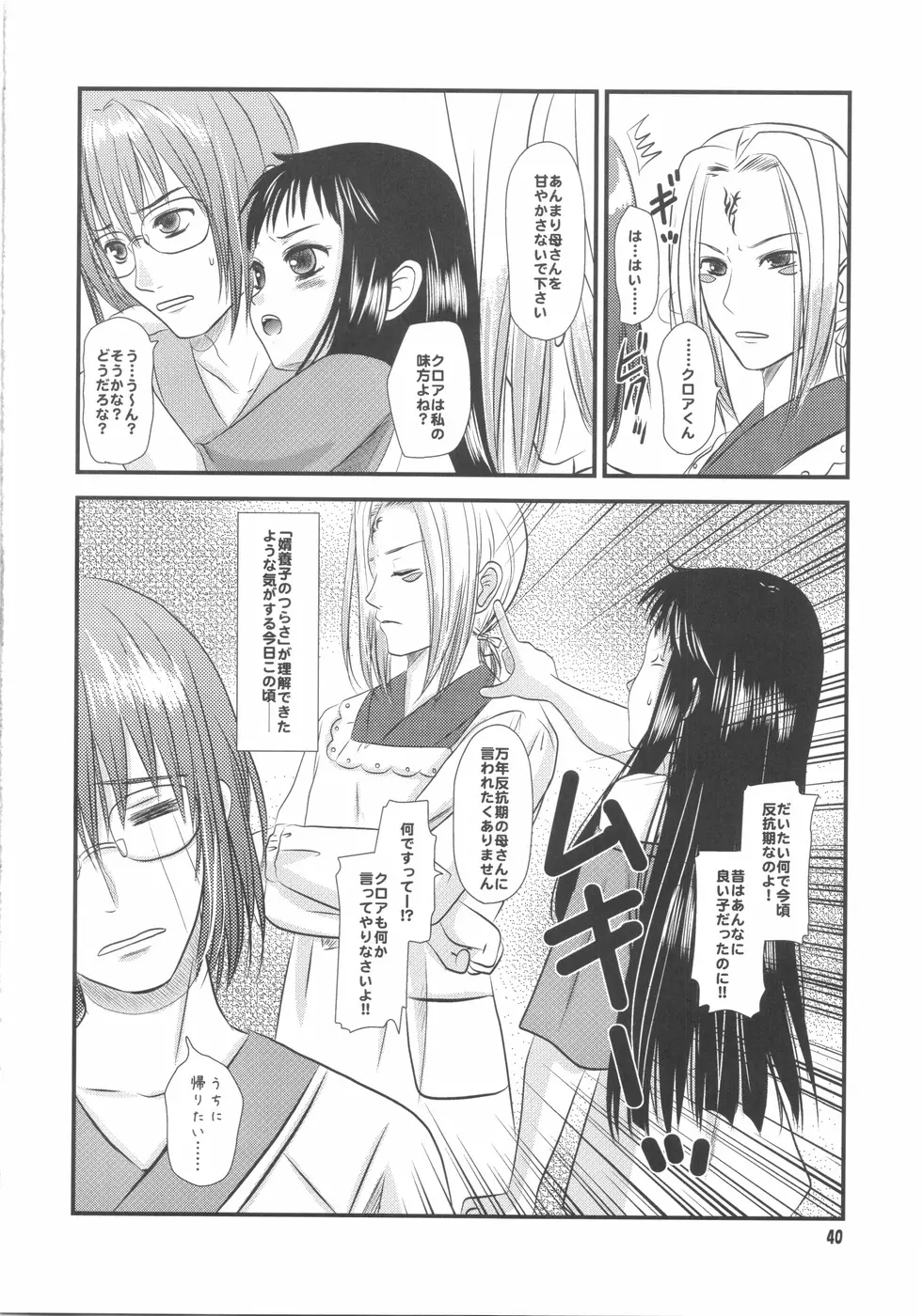 jakuri etchi Page.40