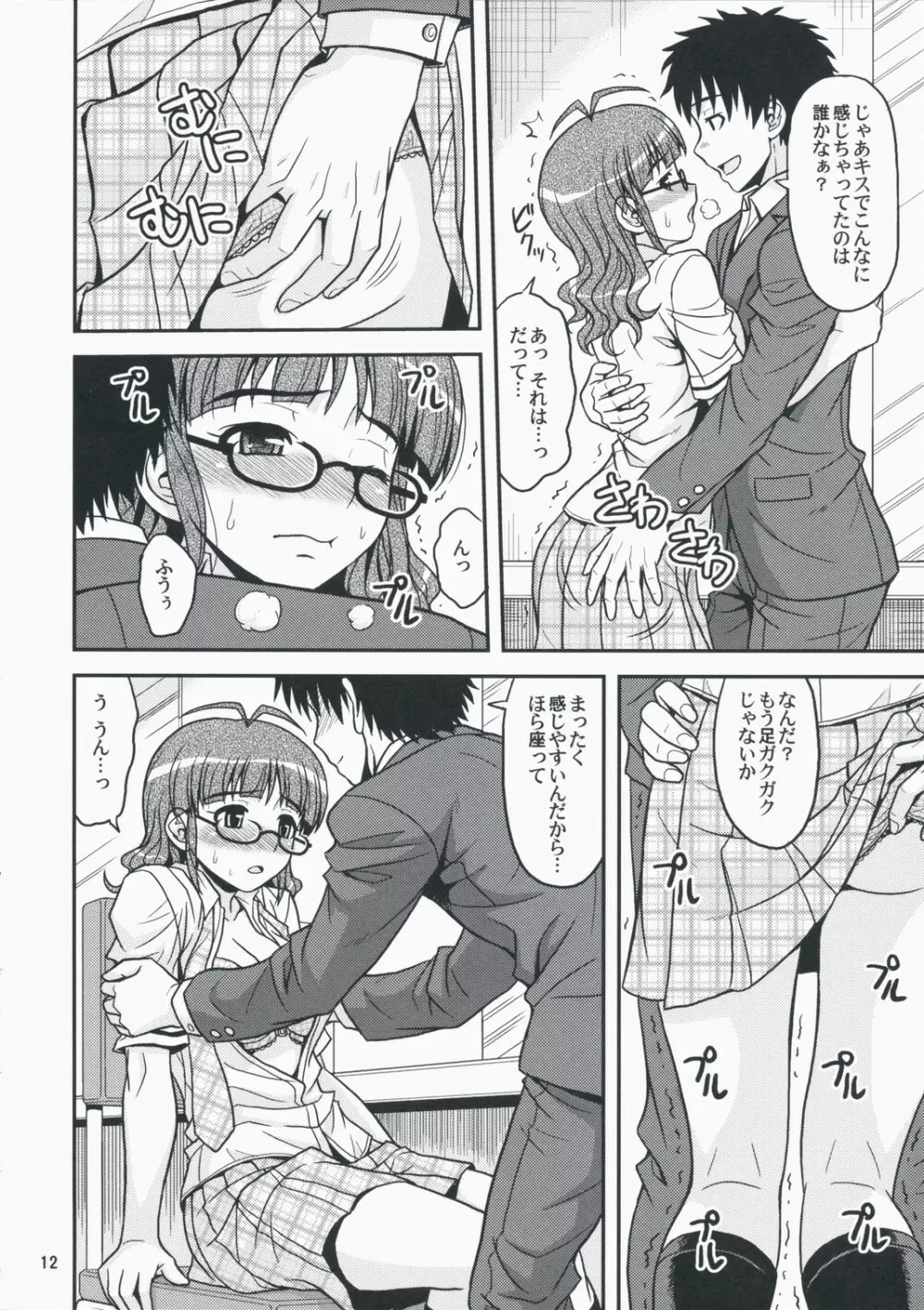 Limited for You! Page.11