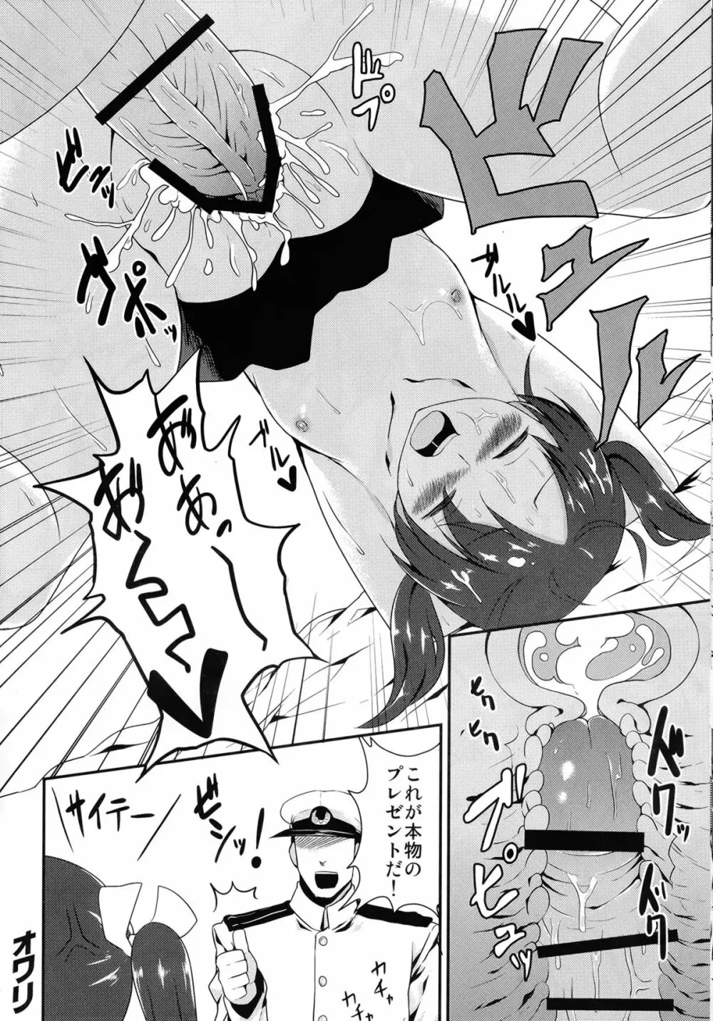 満漢全席空母盛り Page.10