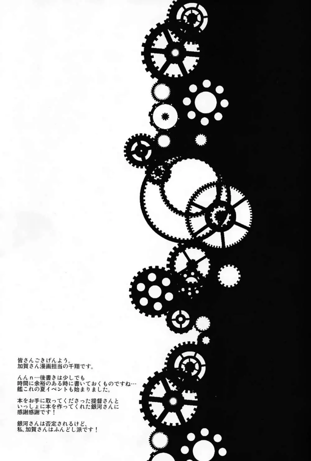 満漢全席空母盛り Page.17