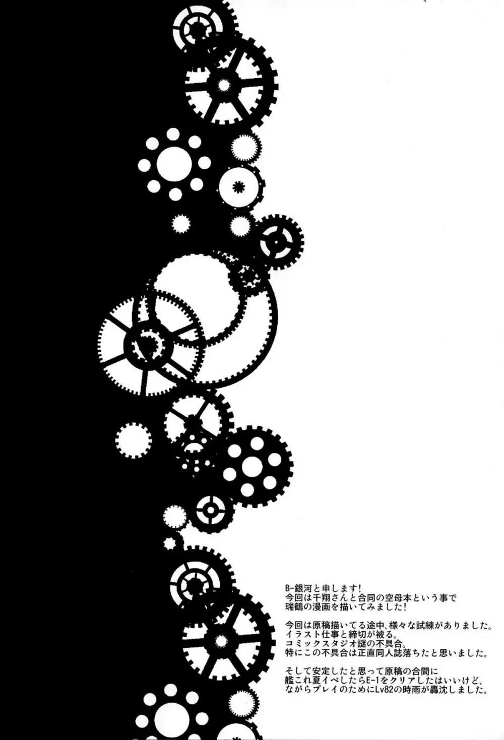 満漢全席空母盛り Page.4