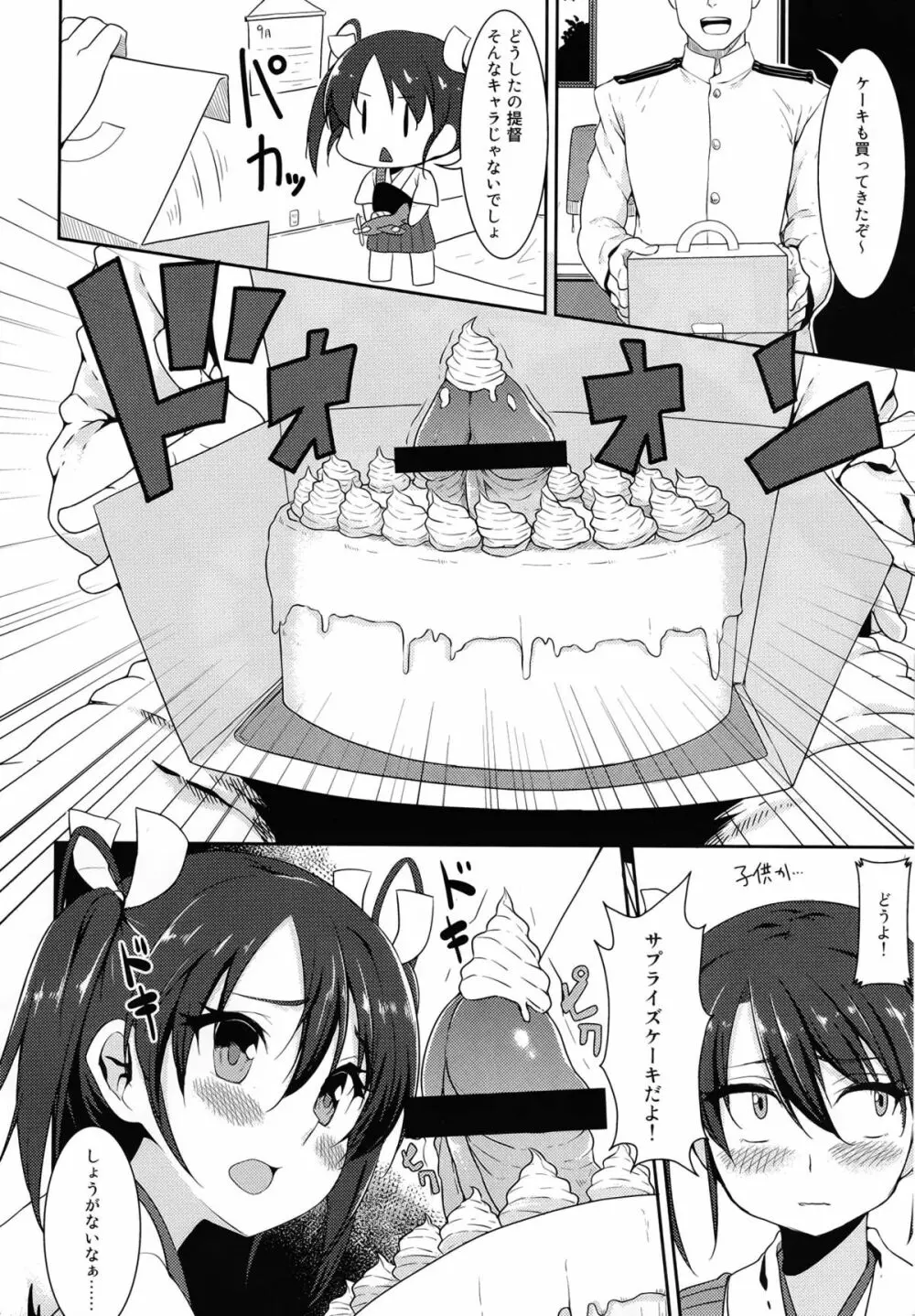 満漢全席空母盛り Page.6