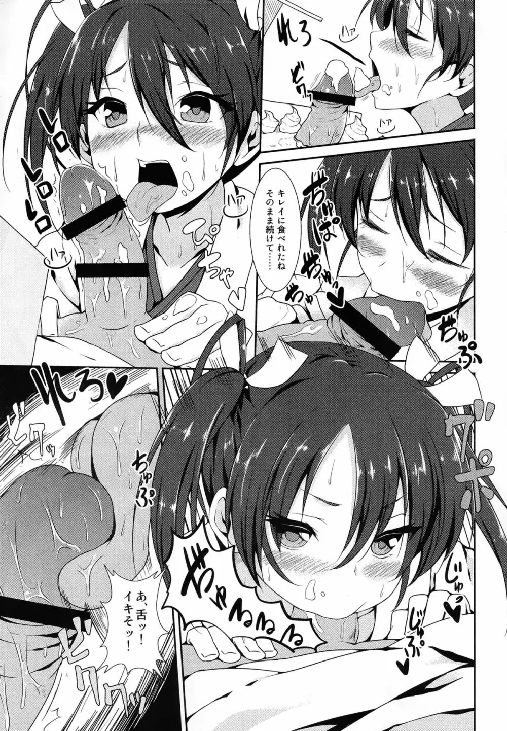満漢全席空母盛り Page.7