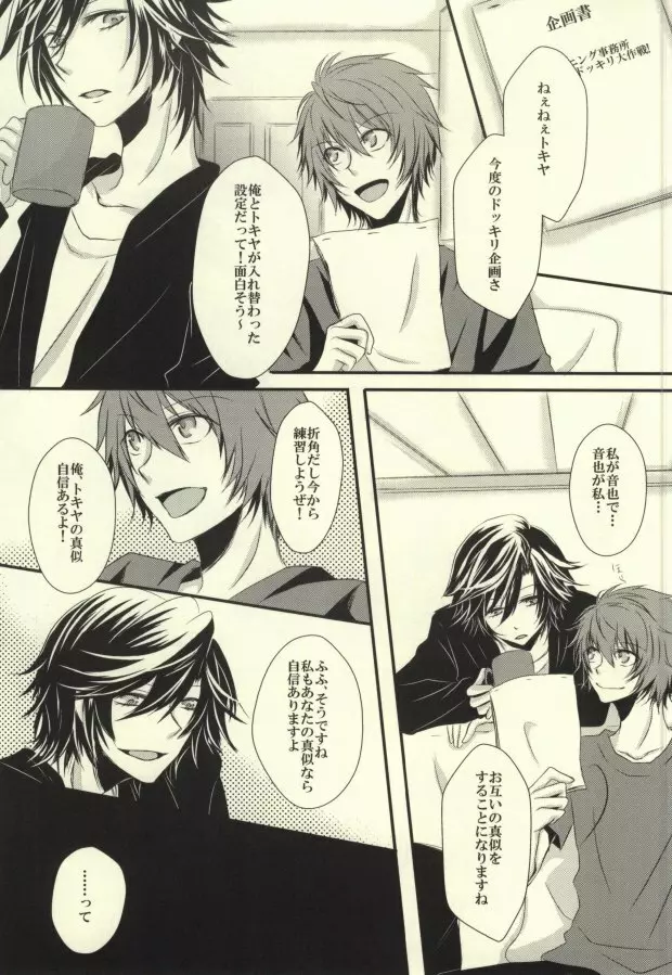 I want to do it! Page.20