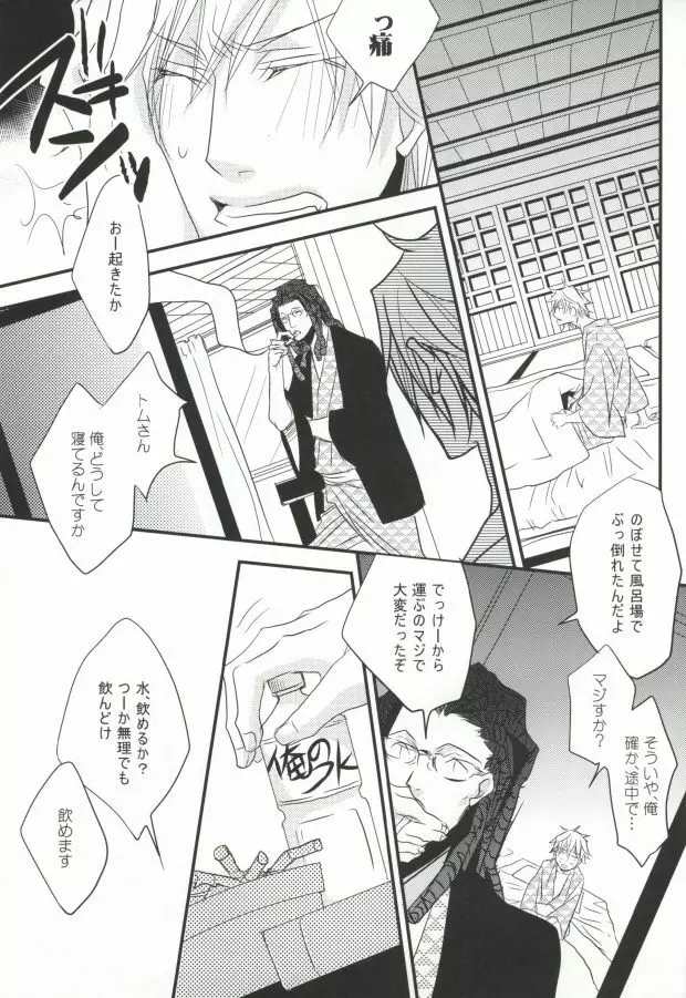 そうだ!温泉へ行こう Page.17